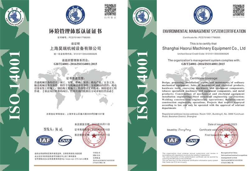 環(huán)境管理體系認證證書.png