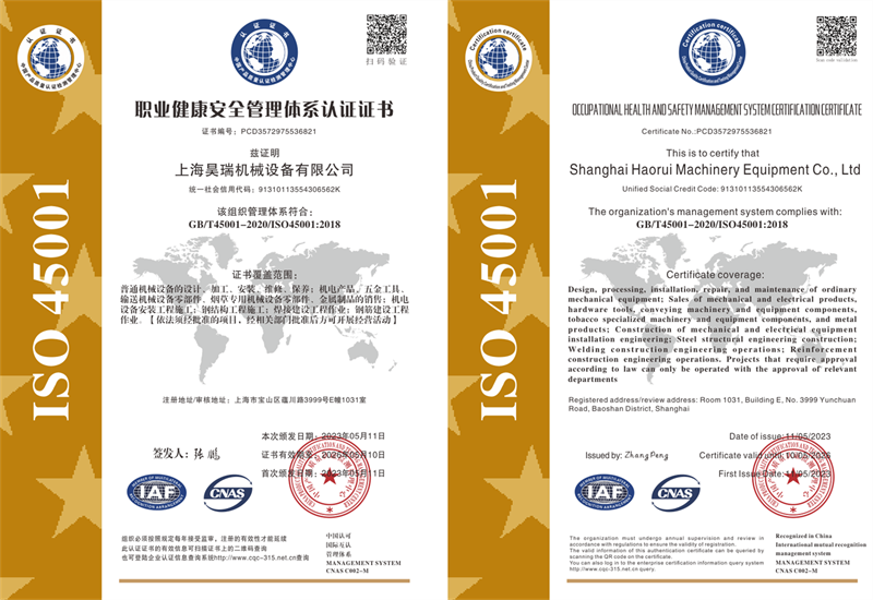 職業(yè)健康安全管理認證證書.png